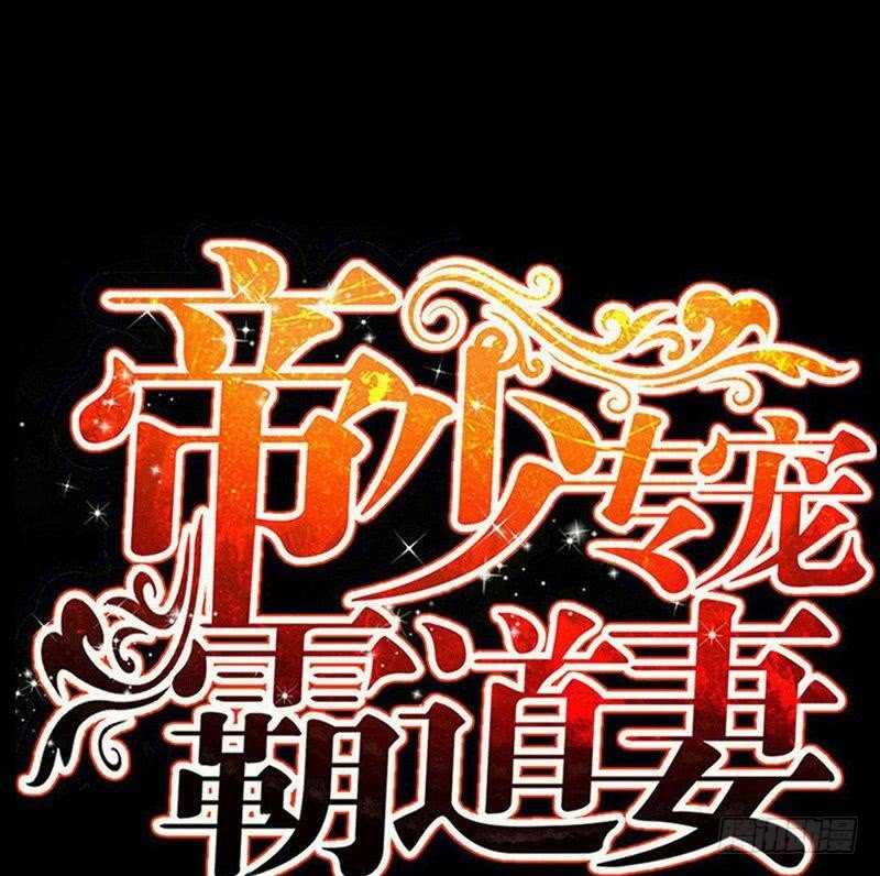 帝少专宠霸道妻韩漫全集-第102话 花园遇刺无删减无遮挡章节图片 