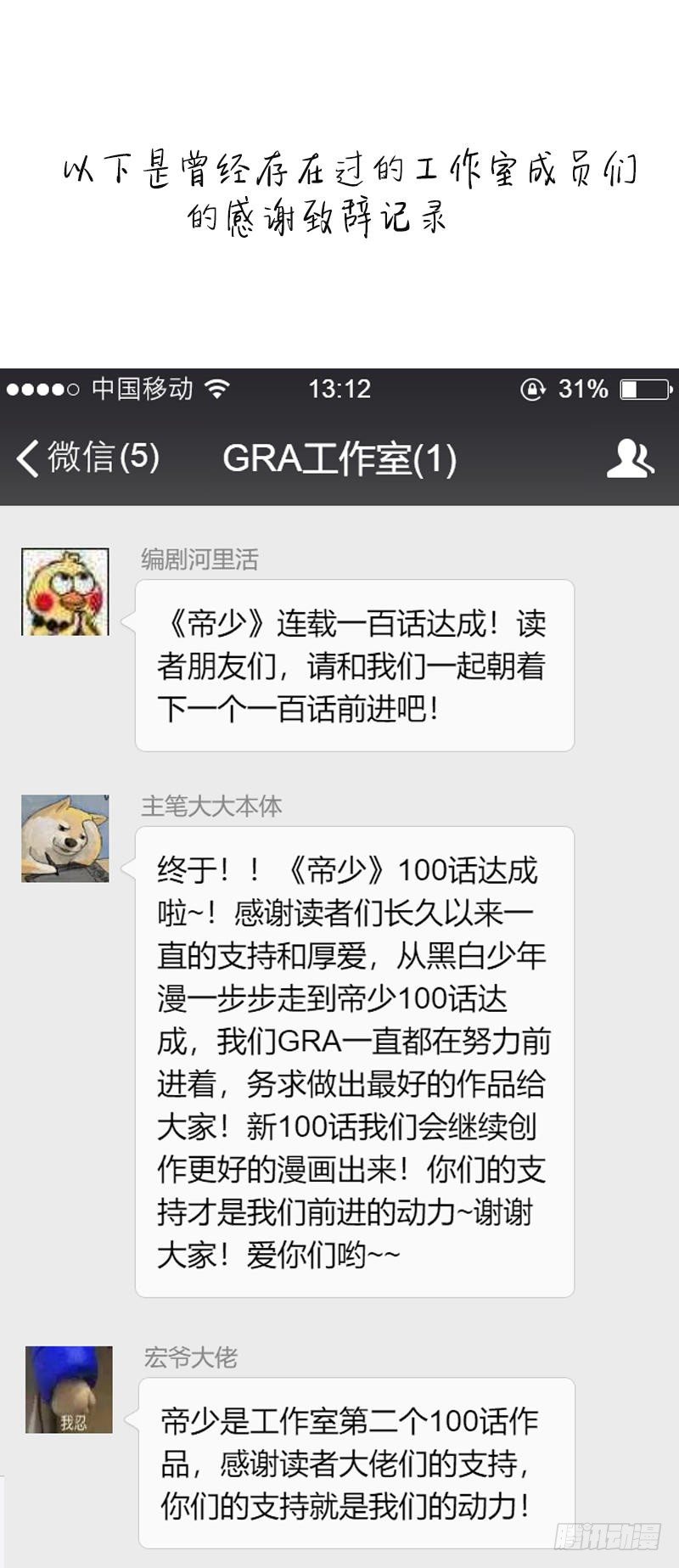 帝少专宠霸道妻韩漫全集-迟来的100话感谢致辞无删减无遮挡章节图片 