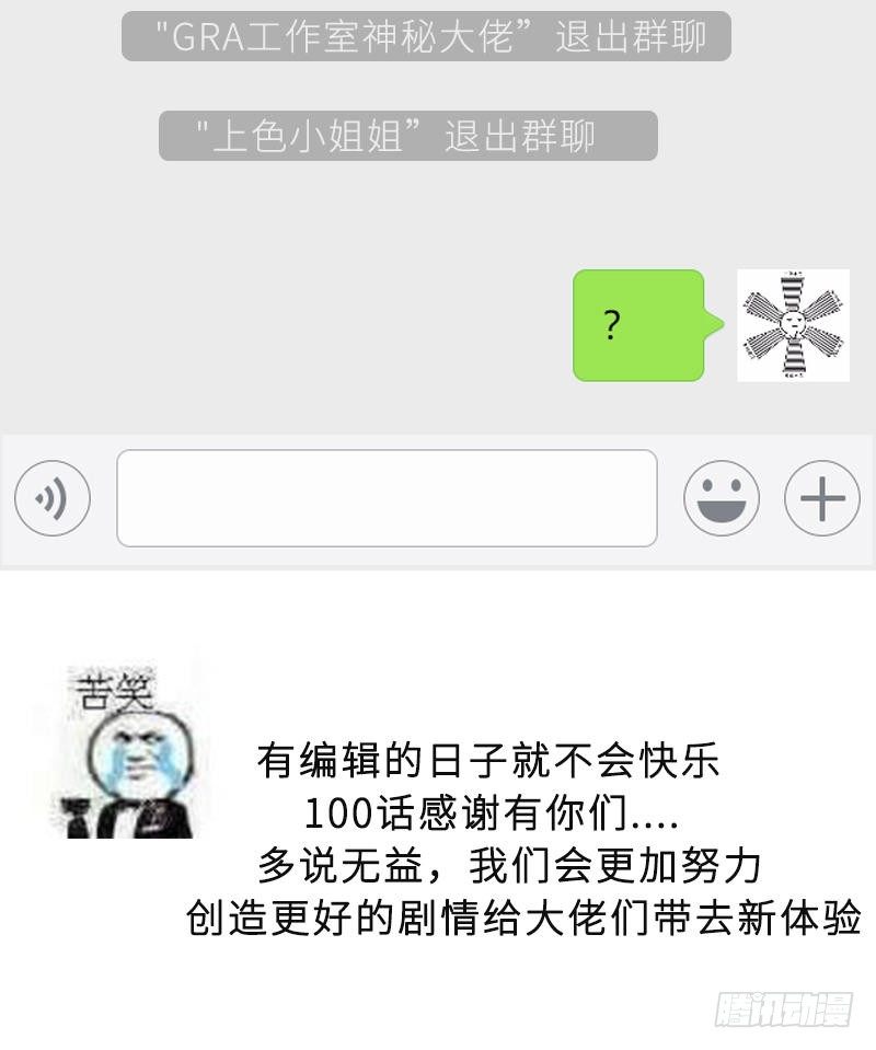 帝少专宠霸道妻韩漫全集-迟来的100话感谢致辞无删减无遮挡章节图片 