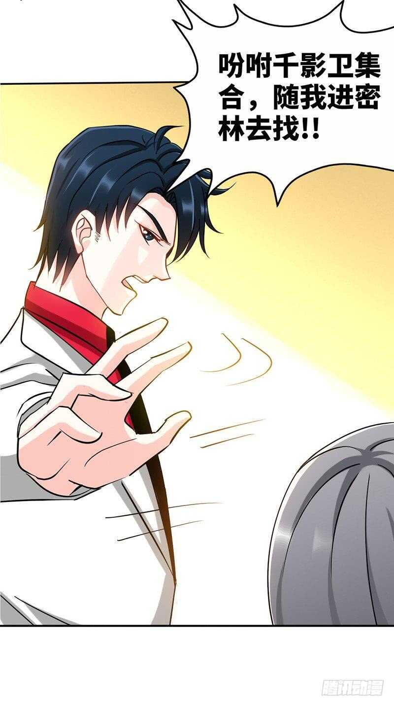 帝少专宠霸道妻韩漫全集-第104话 长老会议无删减无遮挡章节图片 