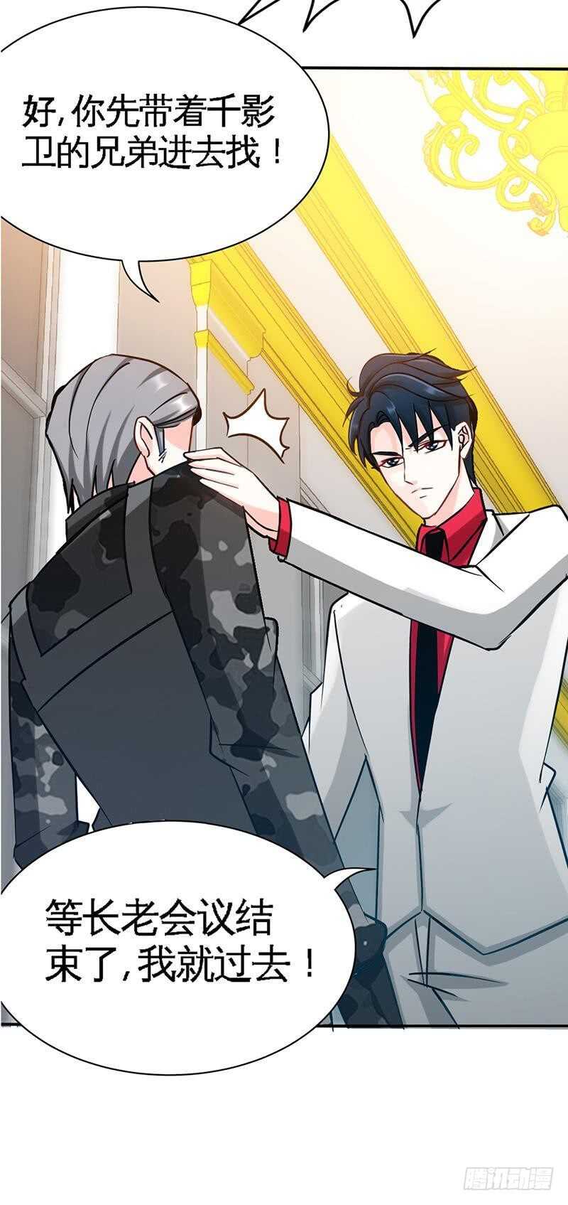 帝少专宠霸道妻韩漫全集-第104话 长老会议无删减无遮挡章节图片 