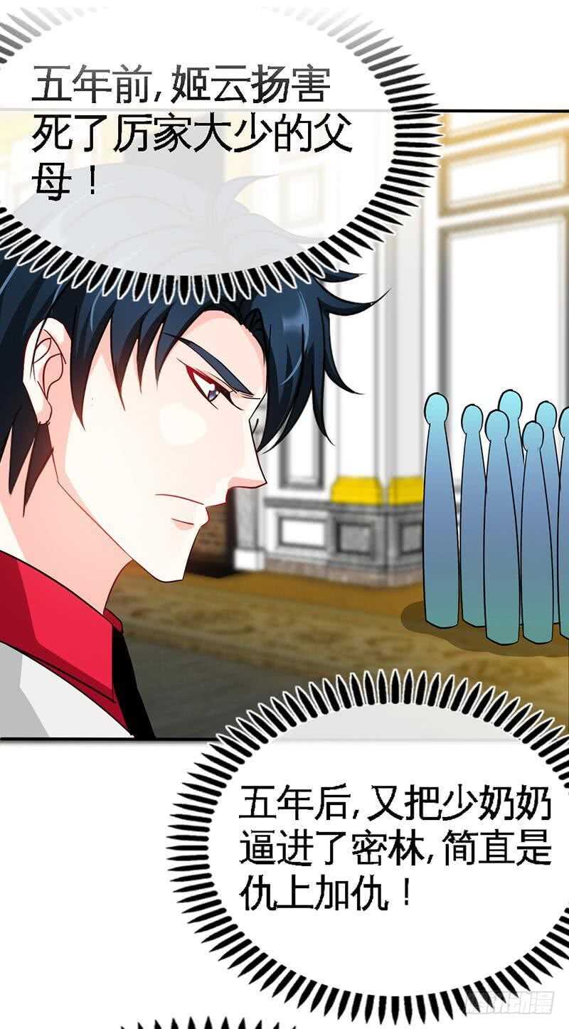 帝少专宠霸道妻韩漫全集-第104话 长老会议无删减无遮挡章节图片 