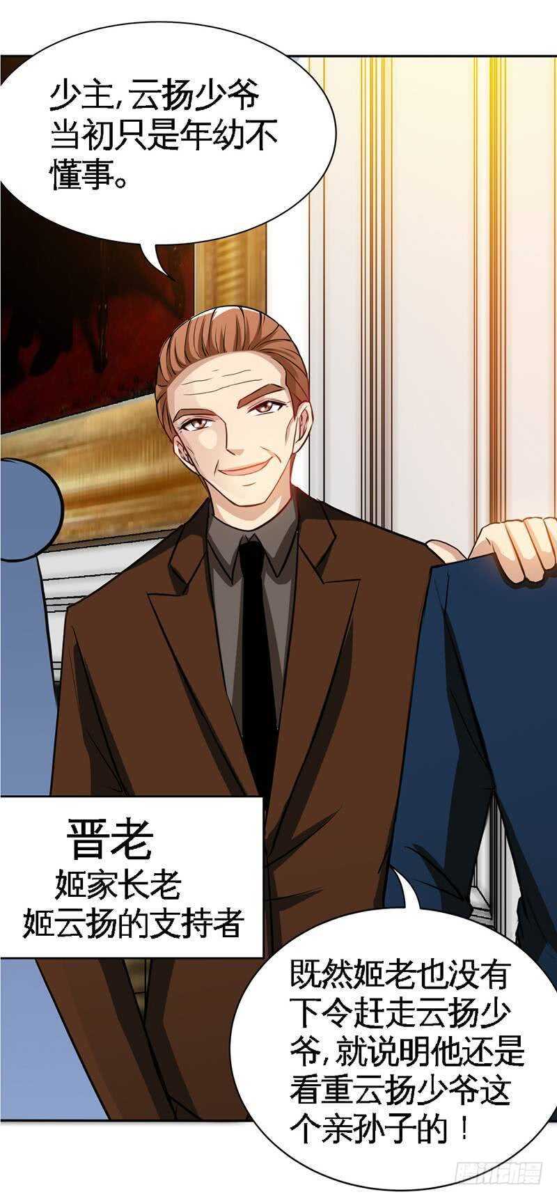 帝少专宠霸道妻韩漫全集-第104话 长老会议无删减无遮挡章节图片 