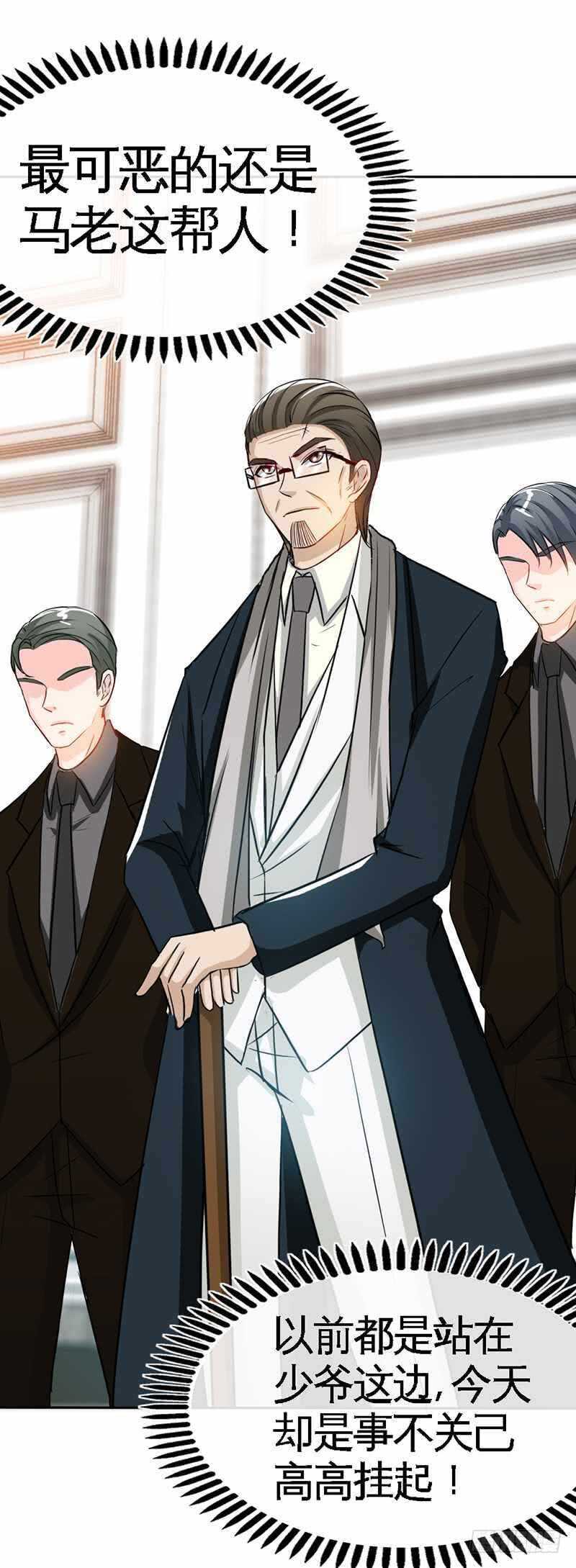 帝少专宠霸道妻韩漫全集-第104话 长老会议无删减无遮挡章节图片 