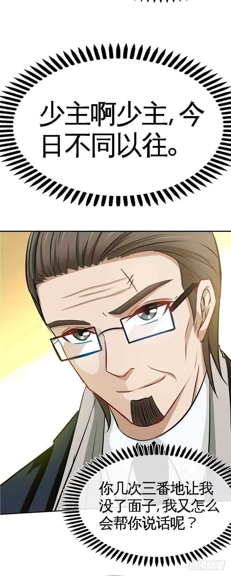 帝少专宠霸道妻韩漫全集-第104话 长老会议无删减无遮挡章节图片 