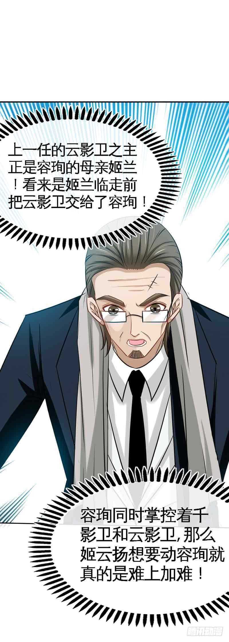 帝少专宠霸道妻韩漫全集-第104话 长老会议无删减无遮挡章节图片 