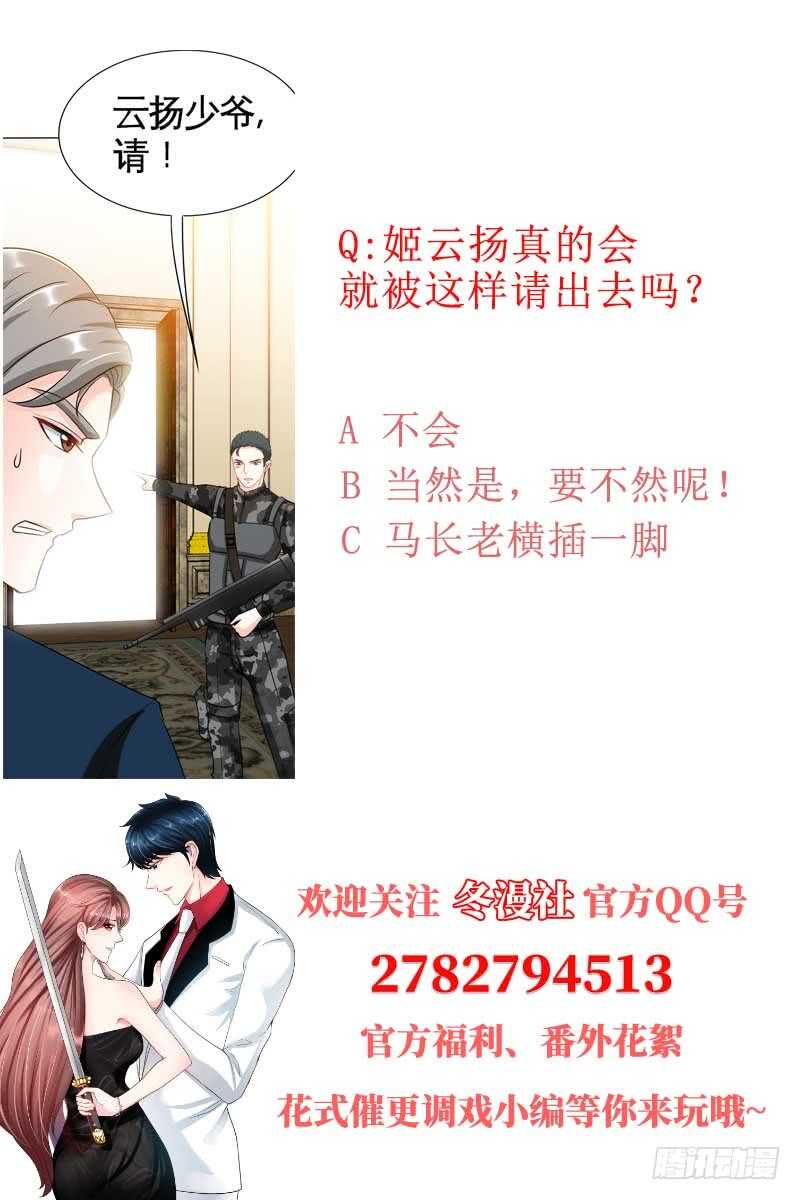 帝少专宠霸道妻韩漫全集-第104话 长老会议无删减无遮挡章节图片 