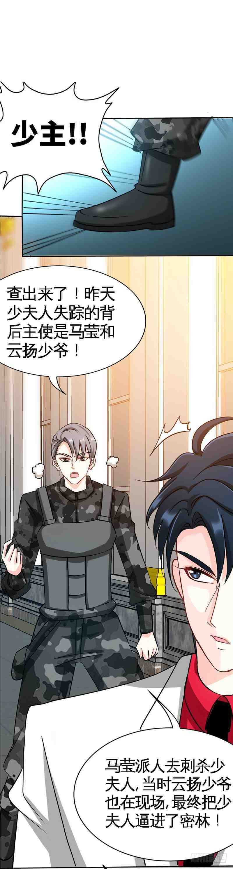帝少专宠霸道妻韩漫全集-第104话 长老会议无删减无遮挡章节图片 