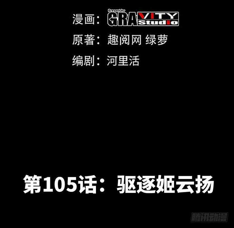 帝少专宠霸道妻韩漫全集-第105话 驱逐姬云扬无删减无遮挡章节图片 