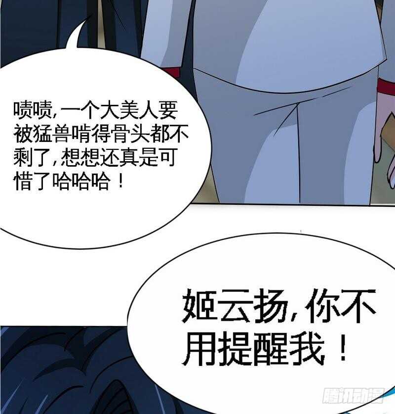 帝少专宠霸道妻韩漫全集-第105话 驱逐姬云扬无删减无遮挡章节图片 