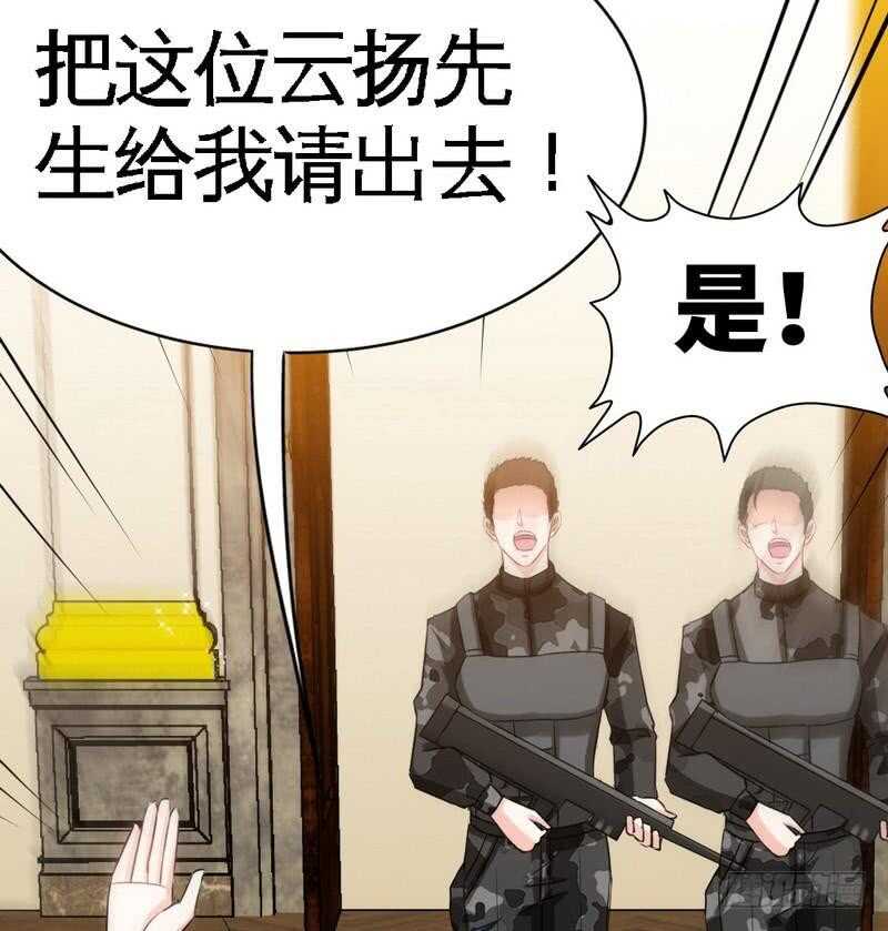 帝少专宠霸道妻韩漫全集-第105话 驱逐姬云扬无删减无遮挡章节图片 