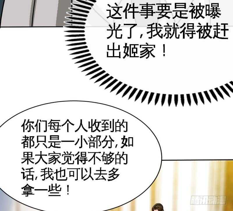 帝少专宠霸道妻韩漫全集-第105话 驱逐姬云扬无删减无遮挡章节图片 
