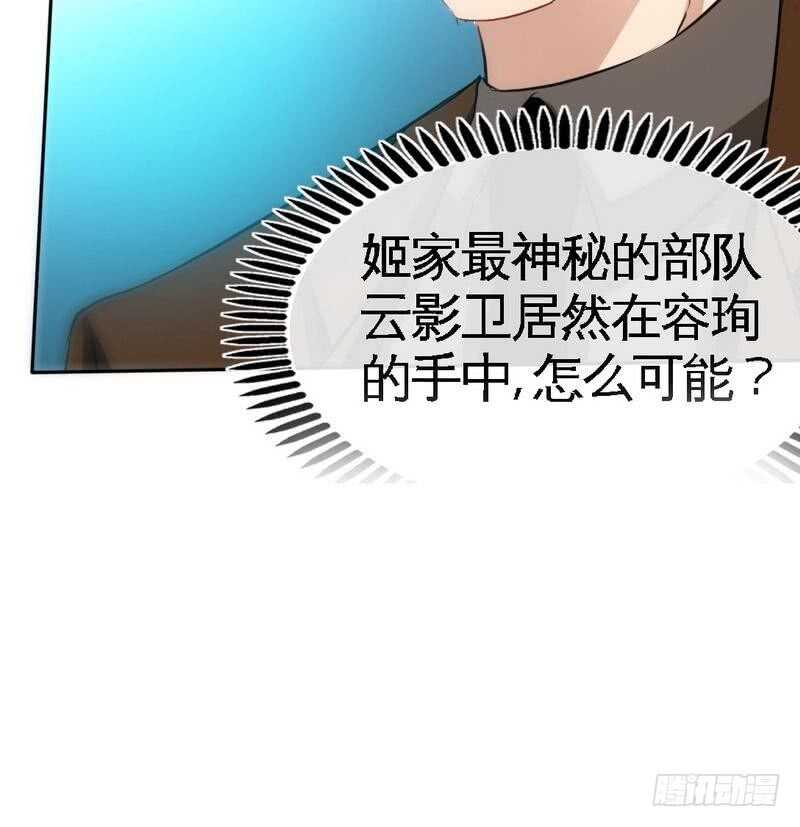 帝少专宠霸道妻韩漫全集-第105话 驱逐姬云扬无删减无遮挡章节图片 