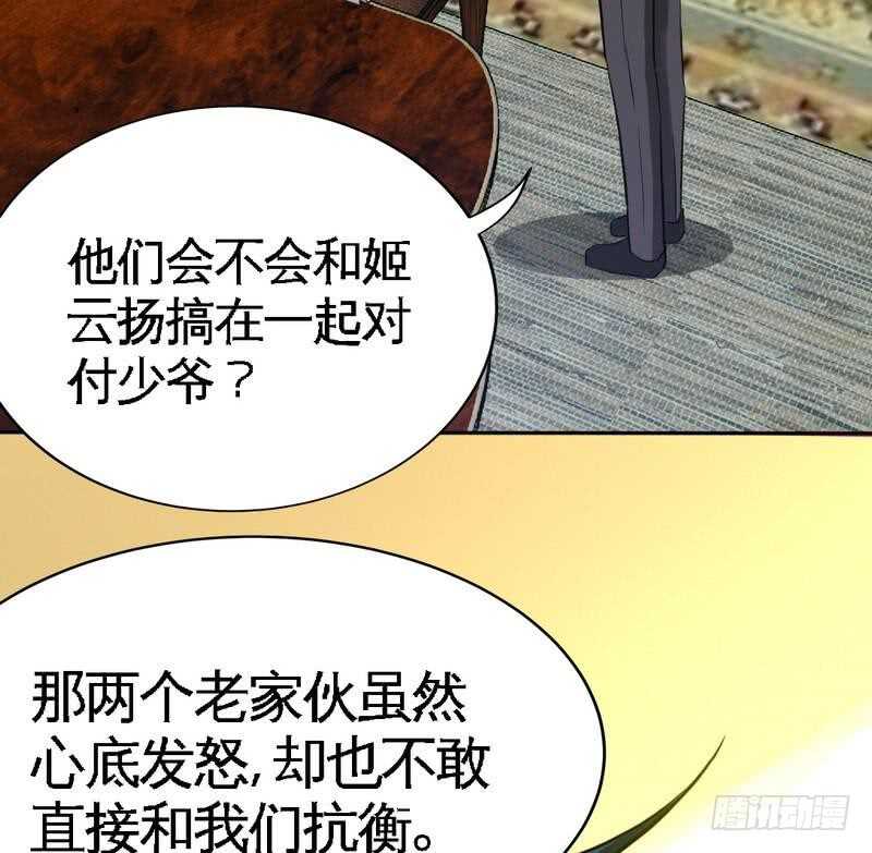 帝少专宠霸道妻韩漫全集-第105话 驱逐姬云扬无删减无遮挡章节图片 