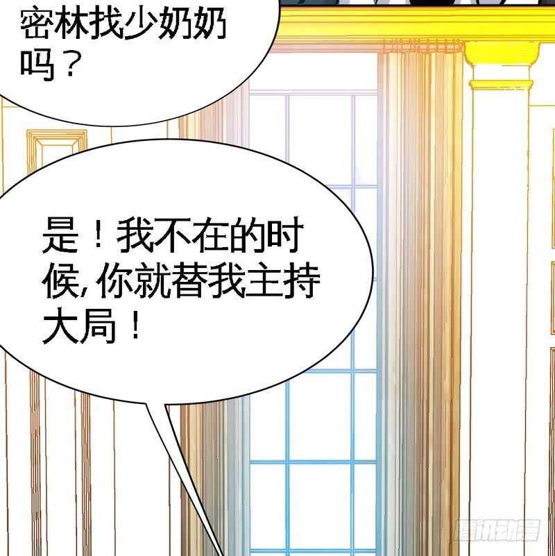 帝少专宠霸道妻韩漫全集-第105话 驱逐姬云扬无删减无遮挡章节图片 