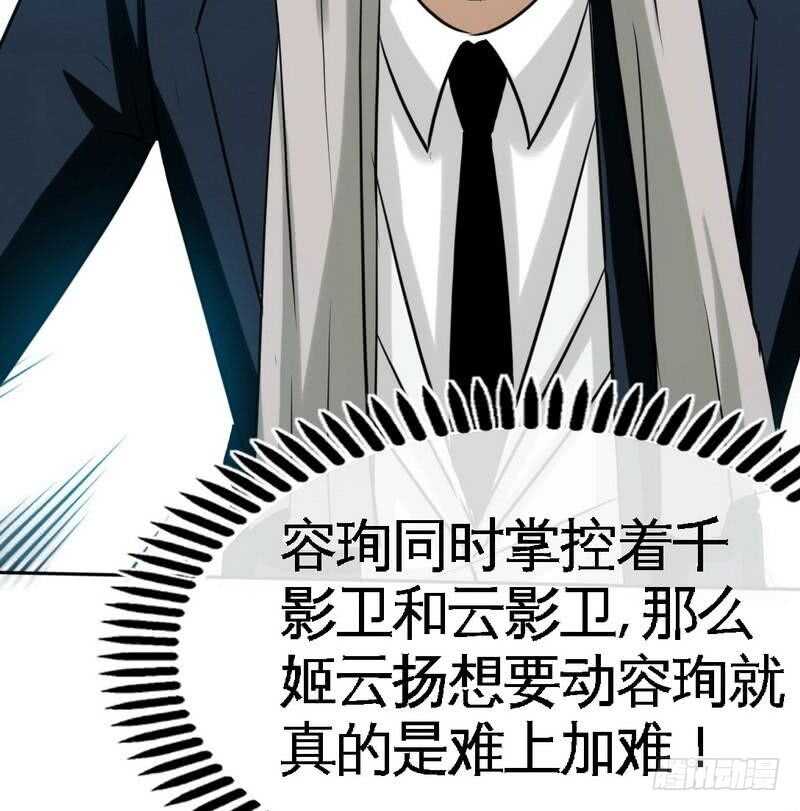 帝少专宠霸道妻韩漫全集-第105话 驱逐姬云扬无删减无遮挡章节图片 