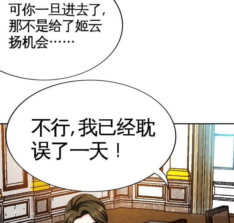 帝少专宠霸道妻韩漫全集-第105话 驱逐姬云扬无删减无遮挡章节图片 