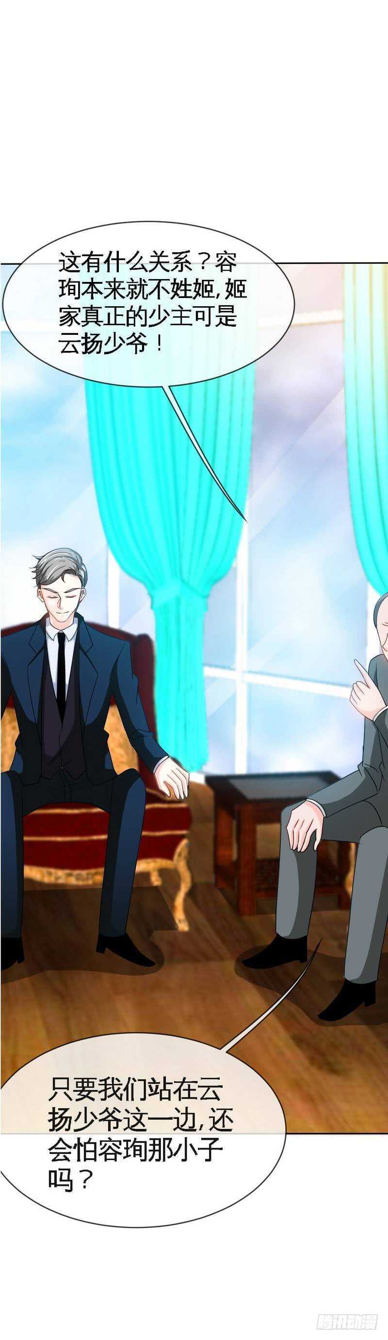 帝少专宠霸道妻韩漫全集-第106话 只身犯险无删减无遮挡章节图片 