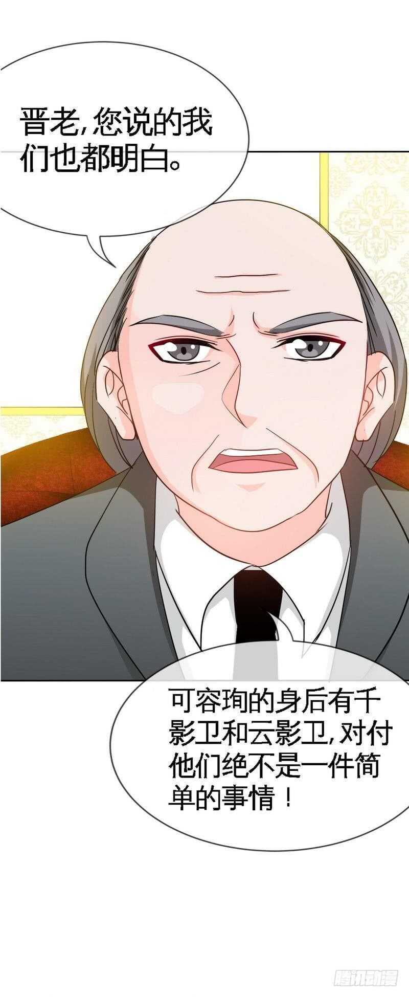 帝少专宠霸道妻韩漫全集-第106话 只身犯险无删减无遮挡章节图片 