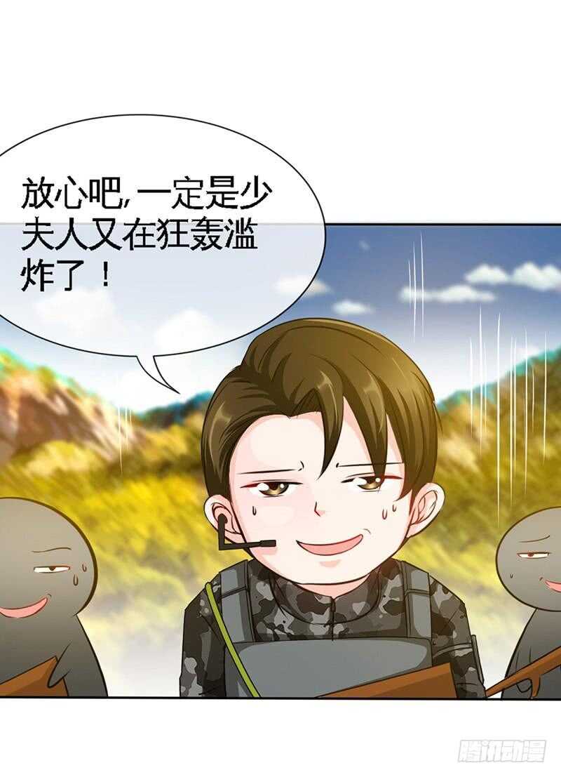 帝少专宠霸道妻韩漫全集-第106话 只身犯险无删减无遮挡章节图片 