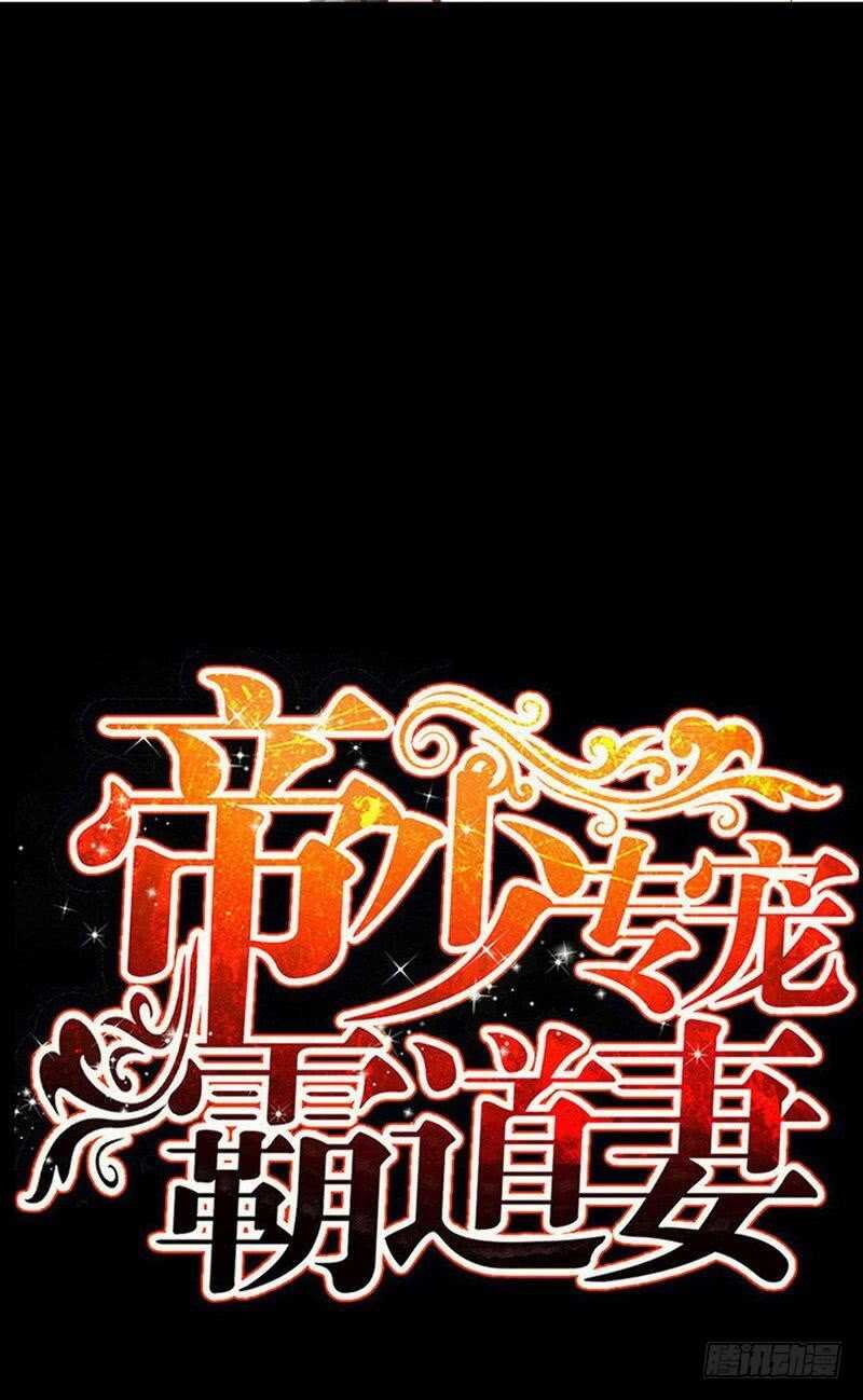 帝少专宠霸道妻韩漫全集-第106话 只身犯险无删减无遮挡章节图片 