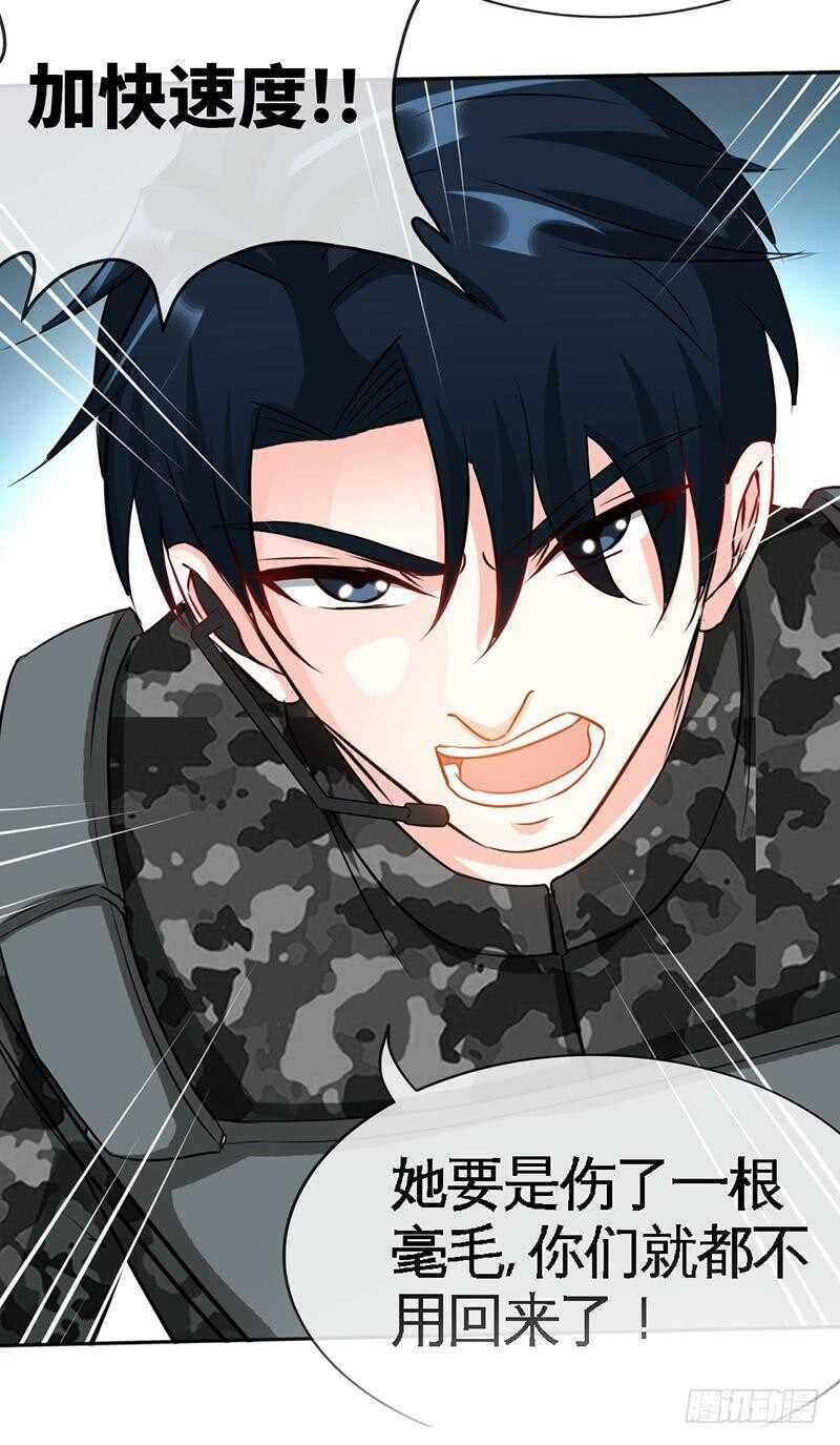 帝少专宠霸道妻韩漫全集-第106话 只身犯险无删减无遮挡章节图片 