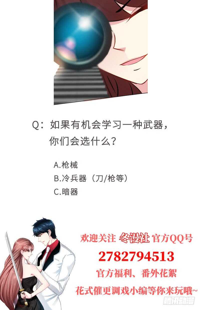 帝少专宠霸道妻韩漫全集-第106话 只身犯险无删减无遮挡章节图片 
