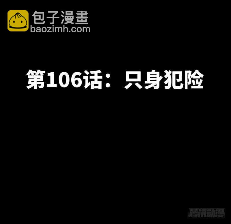 帝少专宠霸道妻韩漫全集-第106话 只身犯险无删减无遮挡章节图片 