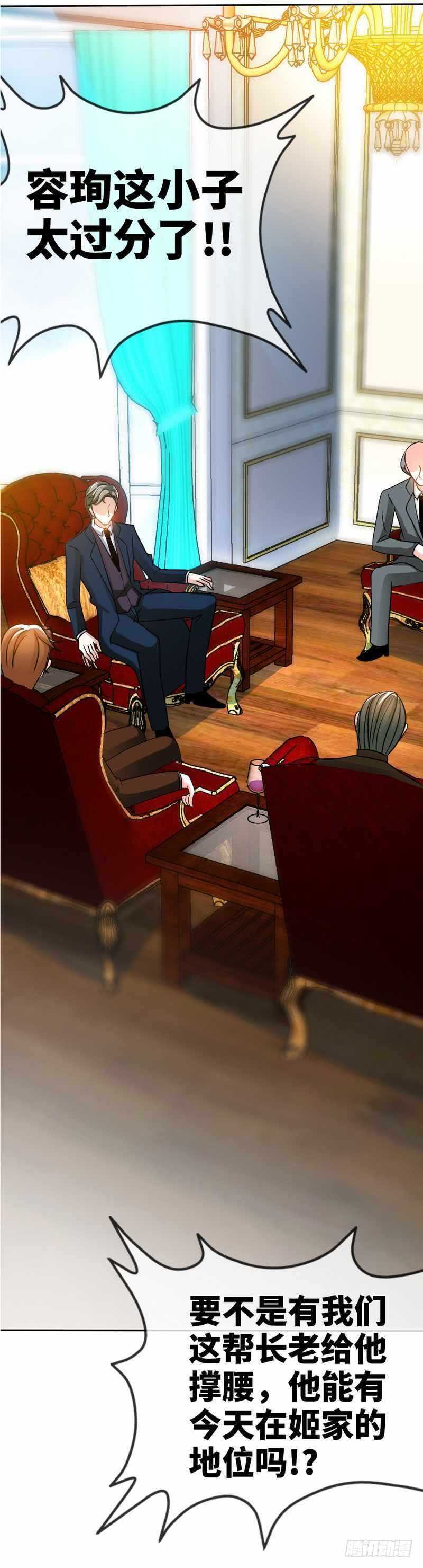 帝少专宠霸道妻韩漫全集-第106话 只身犯险无删减无遮挡章节图片 