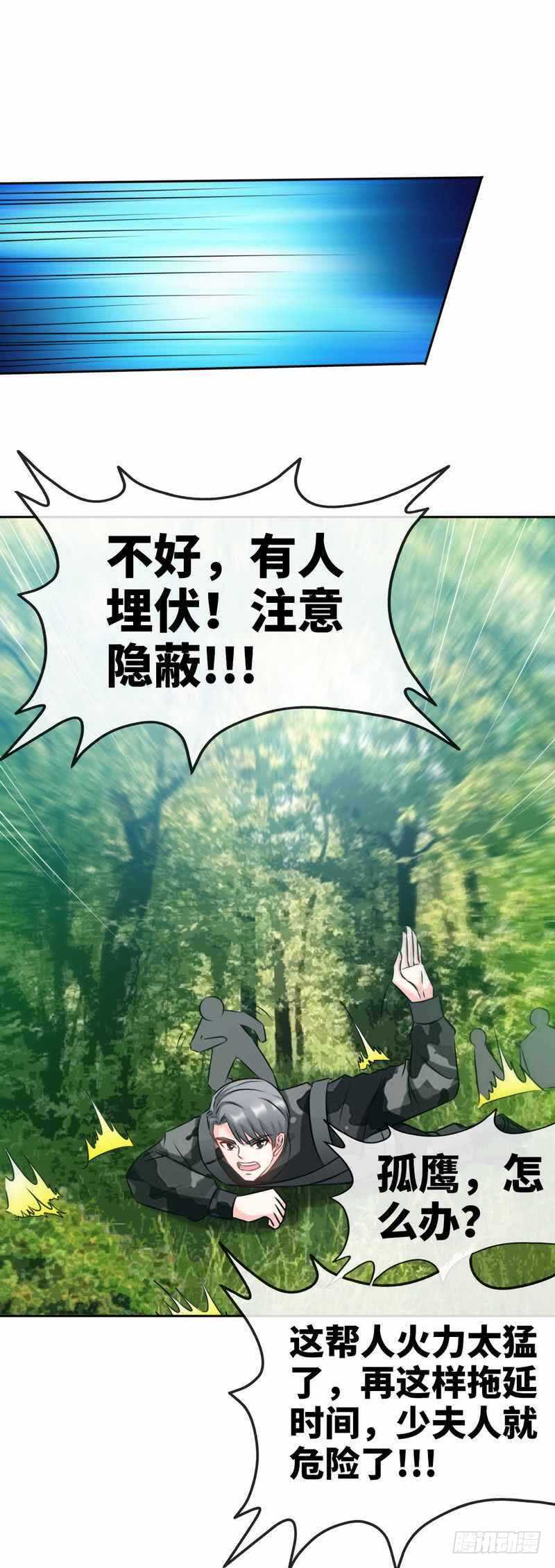 帝少专宠霸道妻韩漫全集-第107话 身陷重围无删减无遮挡章节图片 