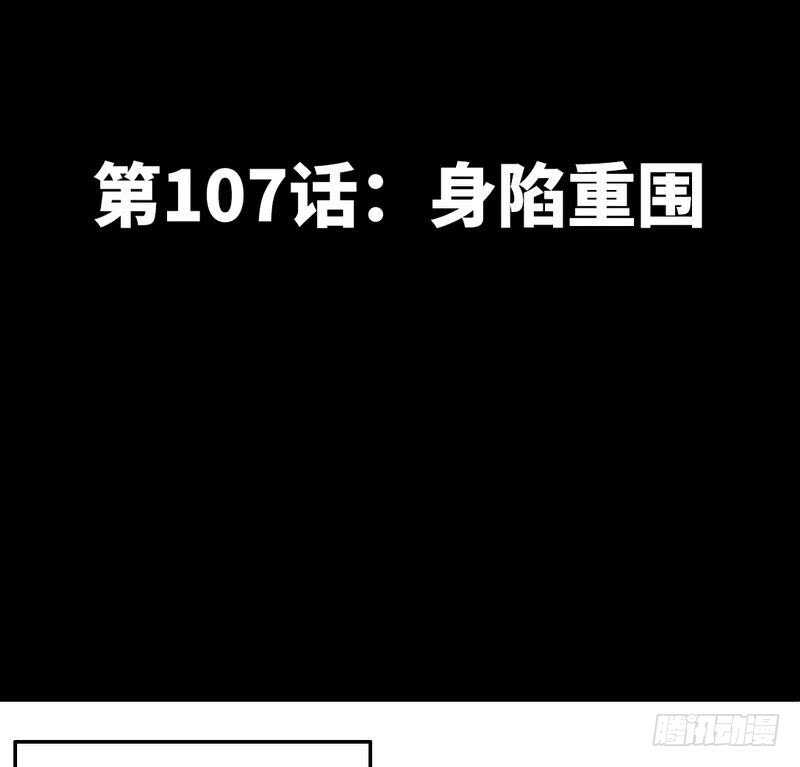 帝少专宠霸道妻韩漫全集-第107话 身陷重围无删减无遮挡章节图片 
