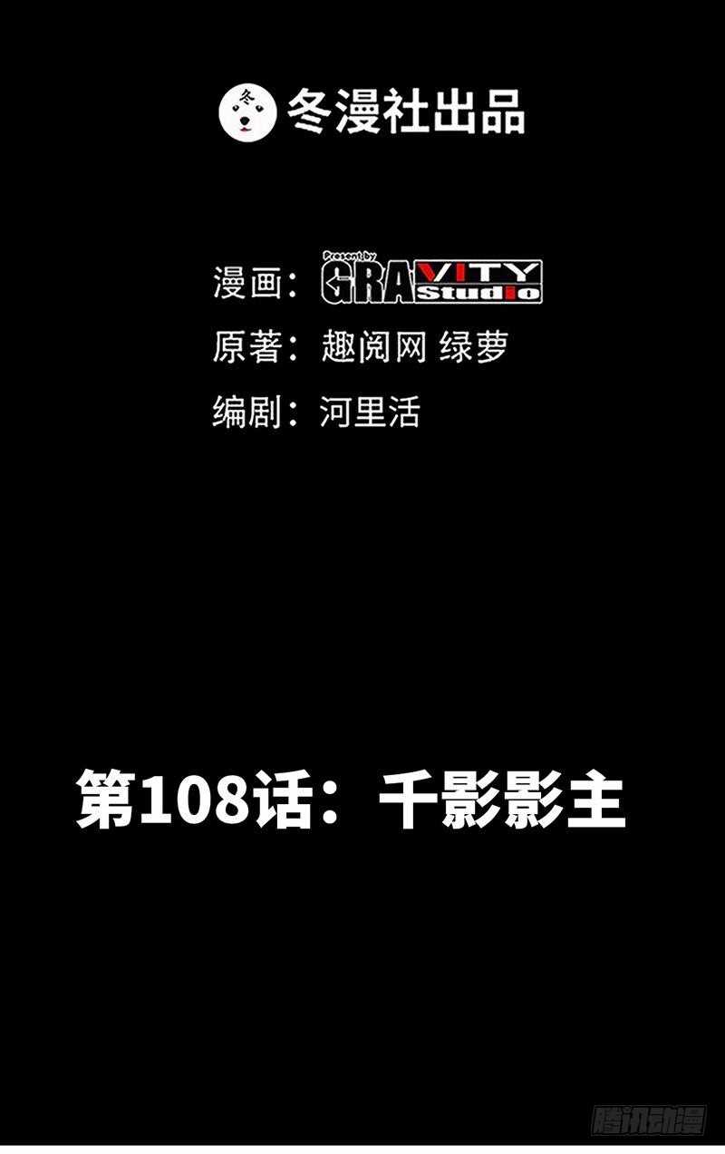 帝少专宠霸道妻韩漫全集-第108话 千影影主无删减无遮挡章节图片 