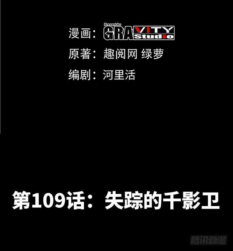 帝少专宠霸道妻韩漫全集-第109话 失踪的千影卫无删减无遮挡章节图片 