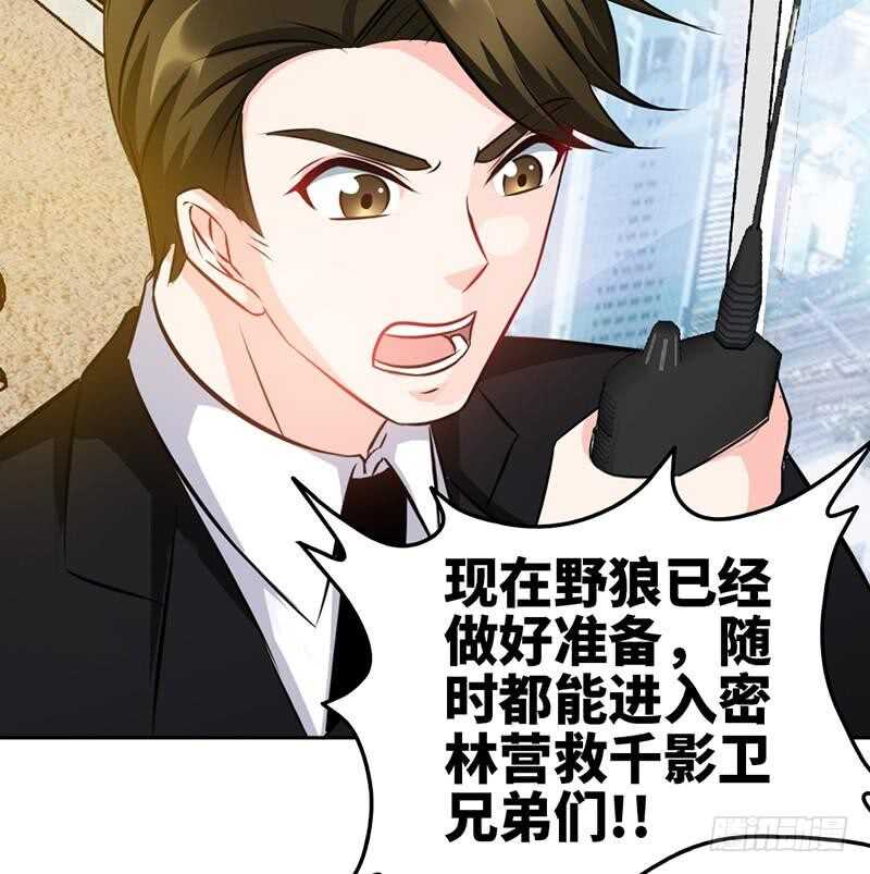 帝少专宠霸道妻韩漫全集-第109话 失踪的千影卫无删减无遮挡章节图片 