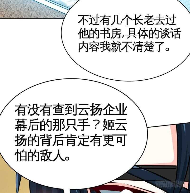帝少专宠霸道妻韩漫全集-第109话 失踪的千影卫无删减无遮挡章节图片 