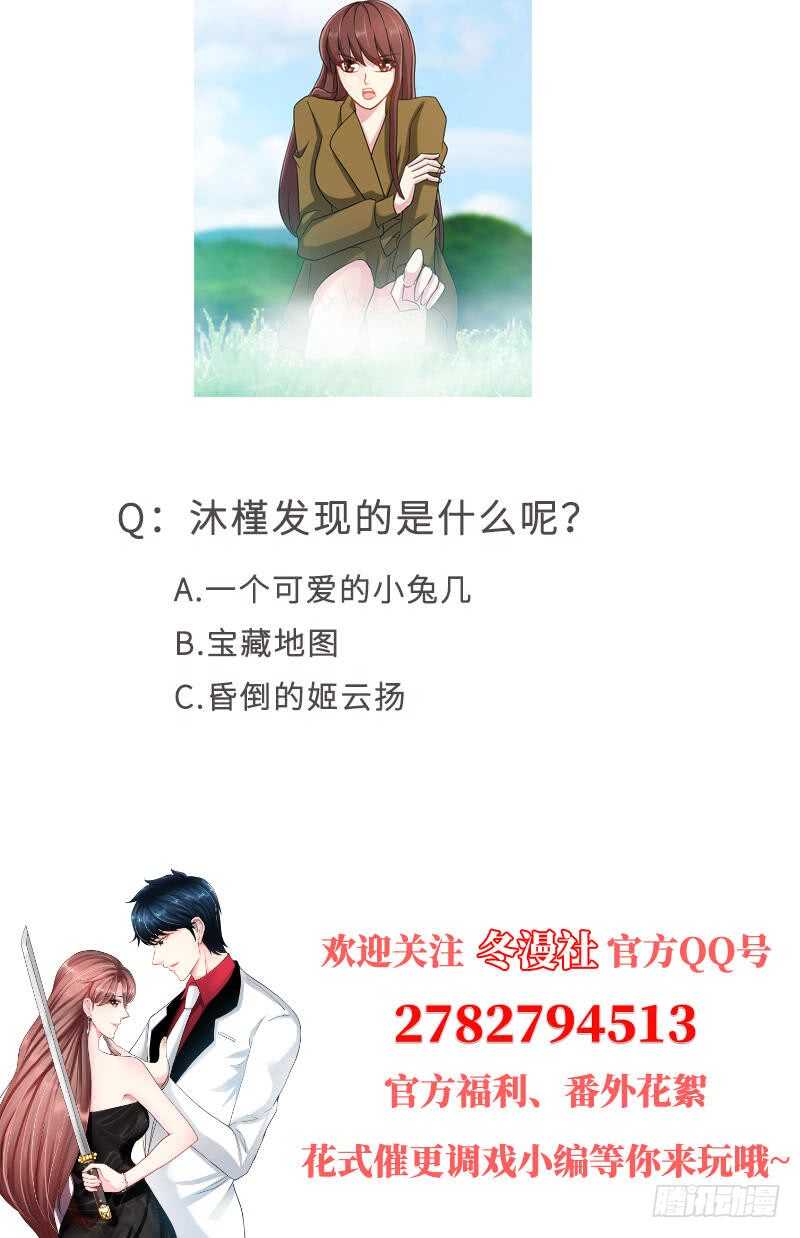 帝少专宠霸道妻韩漫全集-第109话 失踪的千影卫无删减无遮挡章节图片 