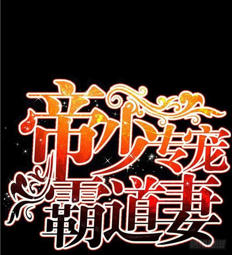 帝少专宠霸道妻韩漫全集-第109话 失踪的千影卫无删减无遮挡章节图片 