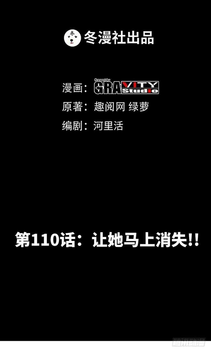帝少专宠霸道妻韩漫全集-第110话 让她马上消失！!无删减无遮挡章节图片 