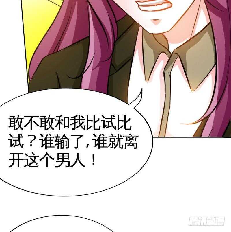 帝少专宠霸道妻韩漫全集-第111话 赌注无删减无遮挡章节图片 