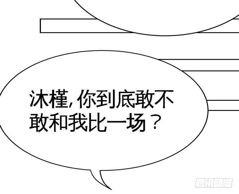 帝少专宠霸道妻韩漫全集-第111话 赌注无删减无遮挡章节图片 