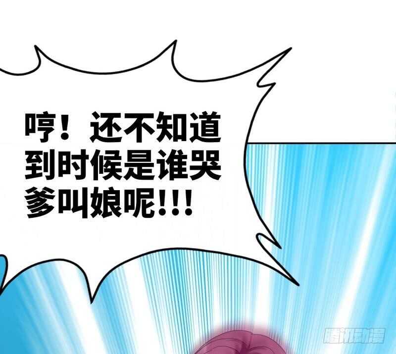帝少专宠霸道妻韩漫全集-第111话 赌注无删减无遮挡章节图片 
