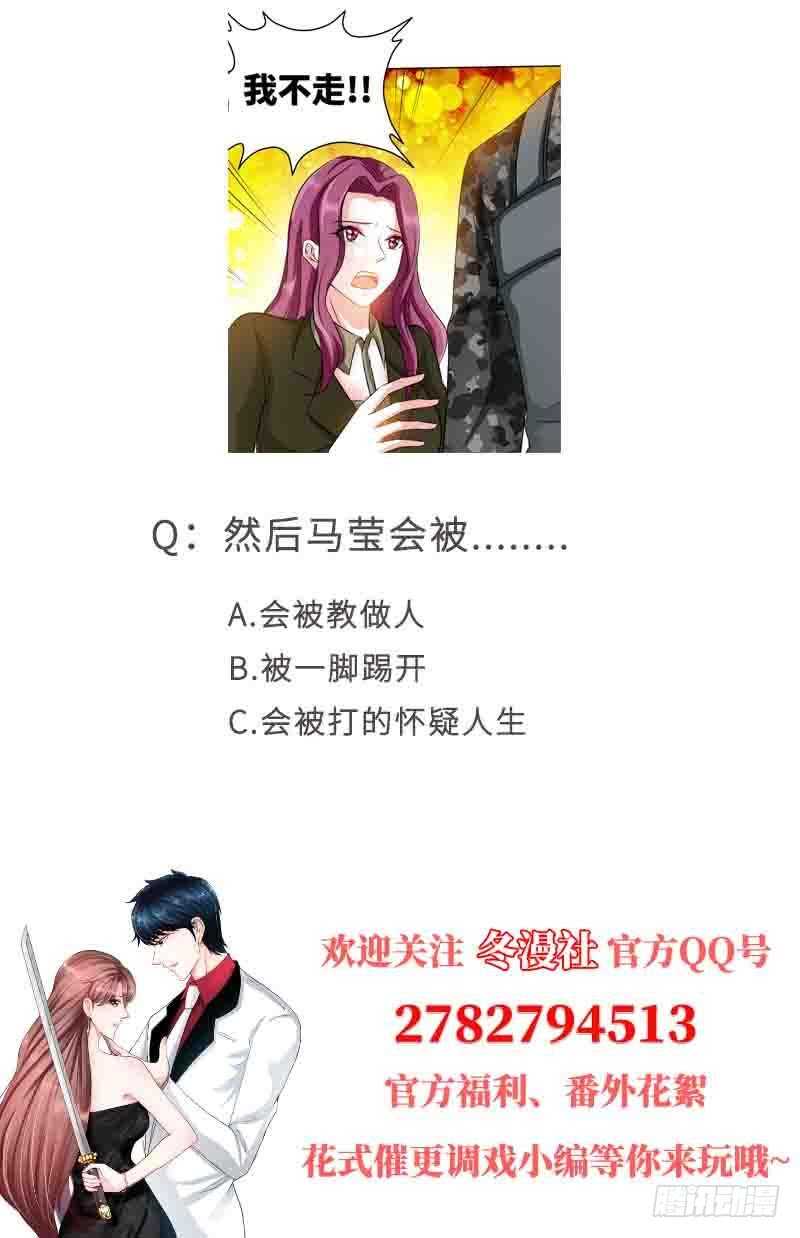 帝少专宠霸道妻韩漫全集-第111话 赌注无删减无遮挡章节图片 