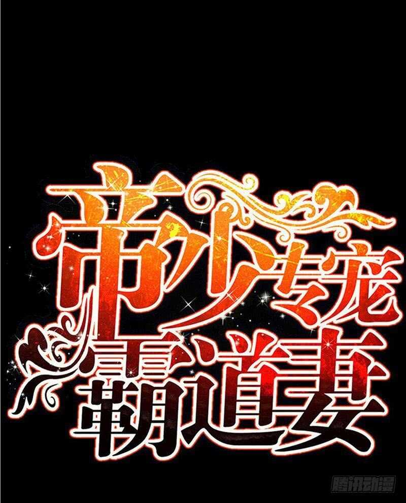帝少专宠霸道妻韩漫全集-第112话 无情的毒打无删减无遮挡章节图片 