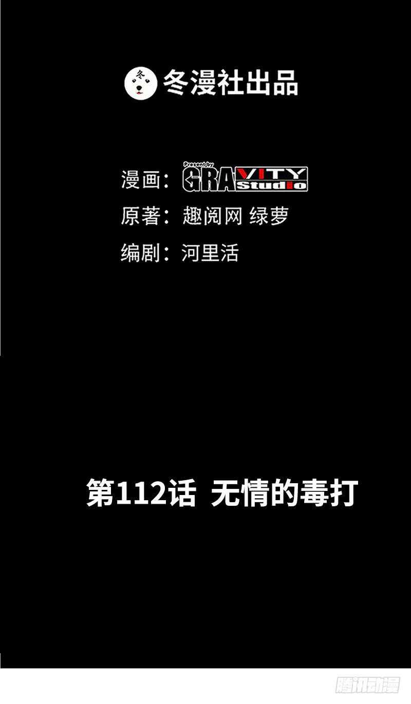 帝少专宠霸道妻韩漫全集-第112话 无情的毒打无删减无遮挡章节图片 
