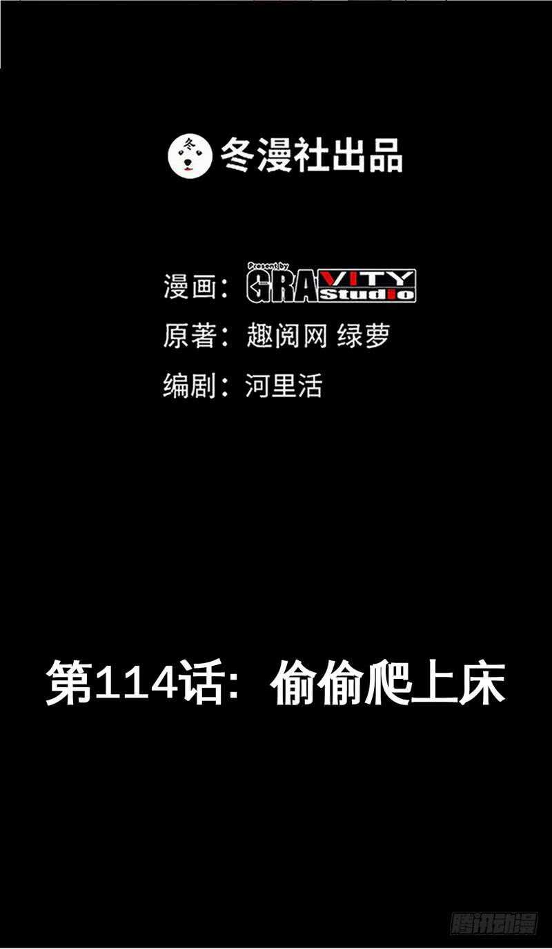 帝少专宠霸道妻韩漫全集-第114话 偷偷爬上床无删减无遮挡章节图片 