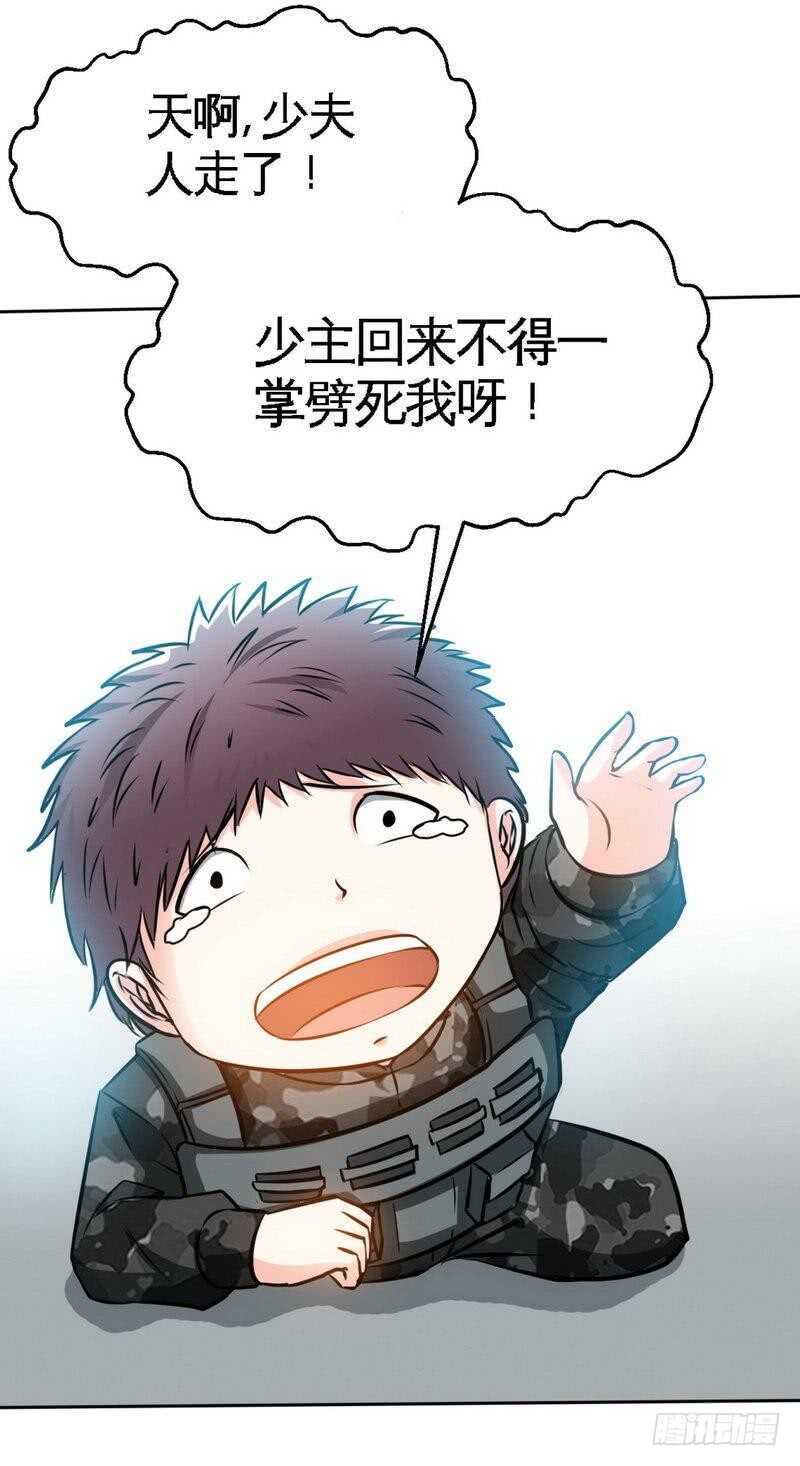帝少专宠霸道妻韩漫全集-第116话 小火箭加速中无删减无遮挡章节图片 