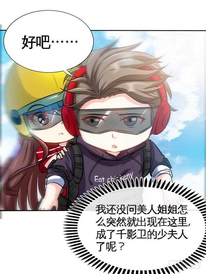 帝少专宠霸道妻韩漫全集-第116话 小火箭加速中无删减无遮挡章节图片 