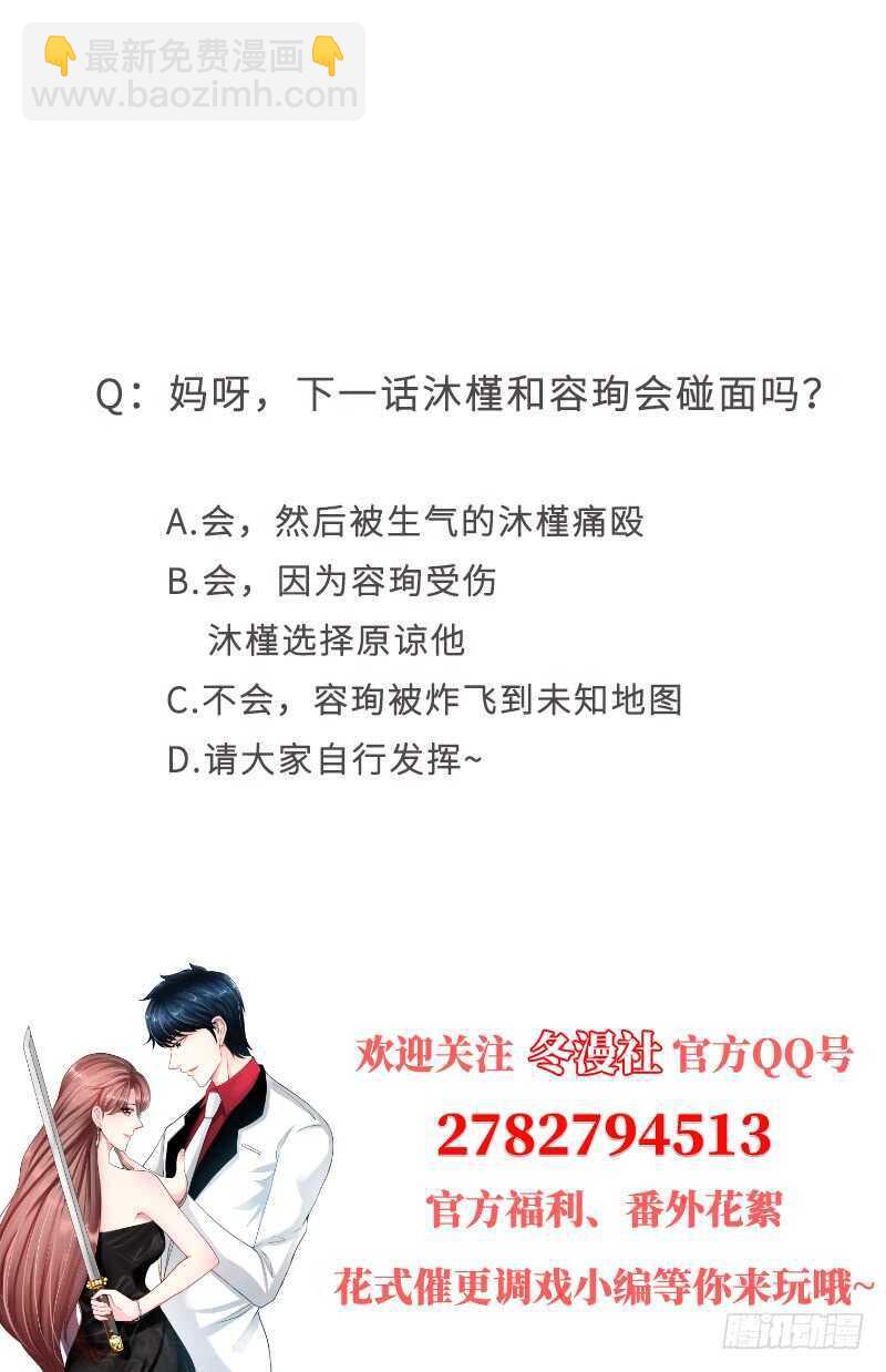 帝少专宠霸道妻韩漫全集-第116话 小火箭加速中无删减无遮挡章节图片 