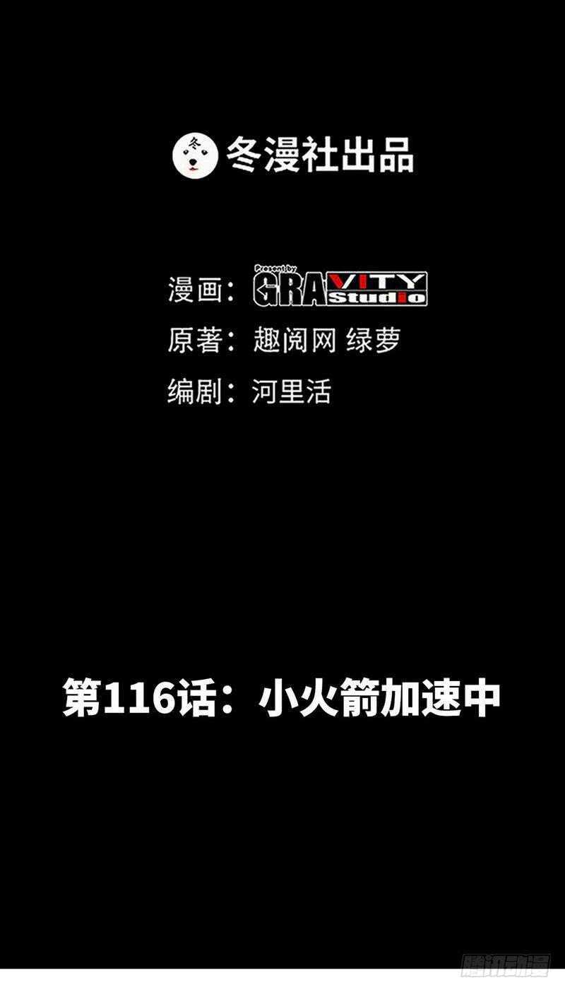 帝少专宠霸道妻韩漫全集-第116话 小火箭加速中无删减无遮挡章节图片 