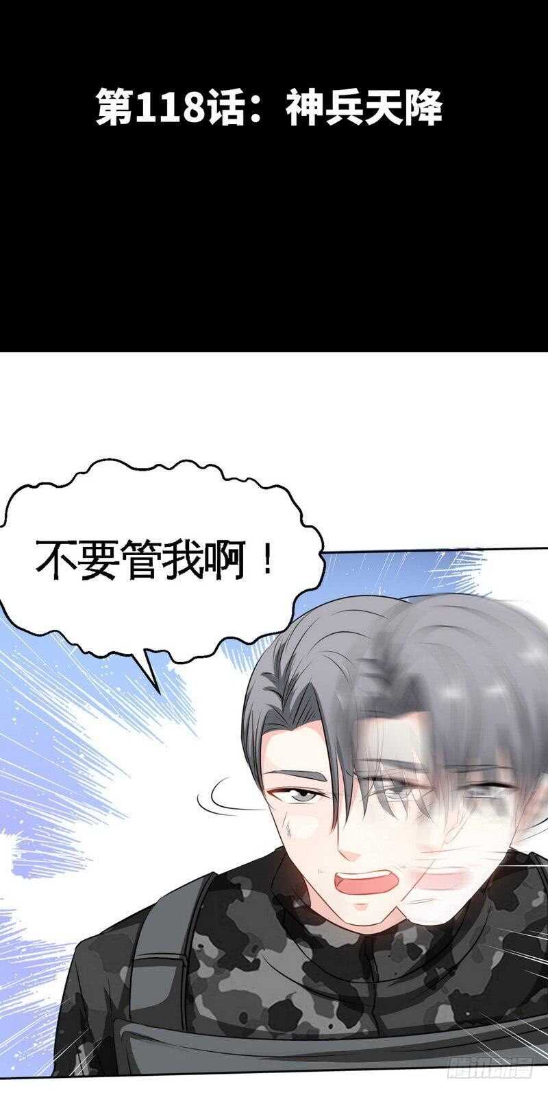 帝少专宠霸道妻韩漫全集-第118话 神兵天降无删减无遮挡章节图片 
